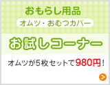�����炵�p�i�i�I���c�E���ނJ�o�[�j�������R�[�i�[