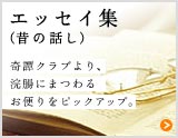�G�b�Z�C�W�i�̘̂b���j