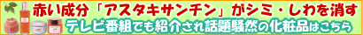 �A�X�^�L�T���`�����V�~�E����������I�����N���I�t�A�b�N�X���ϕi